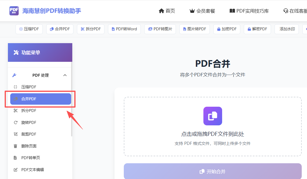 PDF合并上传文件界面