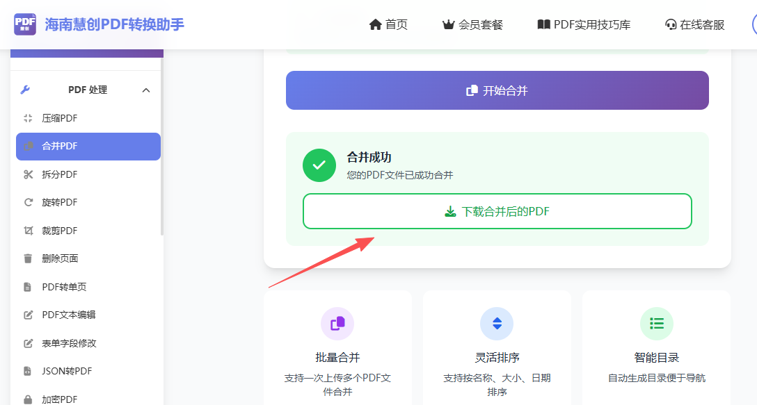 PDF合并完成下载