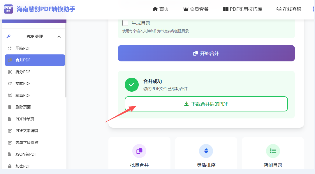 第三步导出转后结果文件
