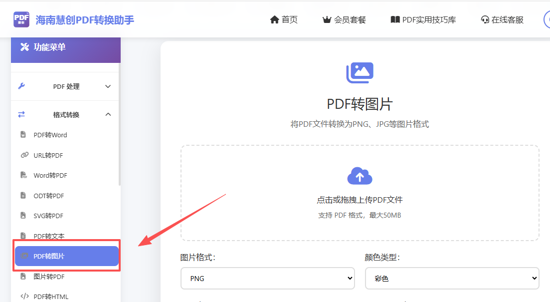 PDF转图片第一步:上传PDF文件