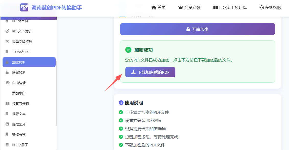 第三步加密完成下载加密后的PDF文件