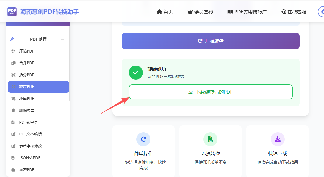 点击开始旋转并下载文件