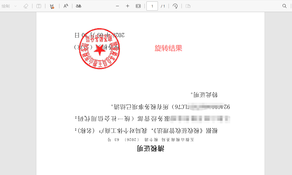 旋转结果