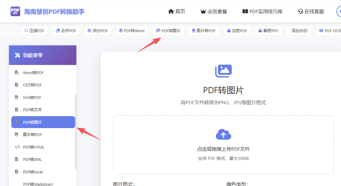 PDF转图片上传界面