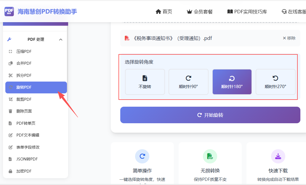 设置旋转度数