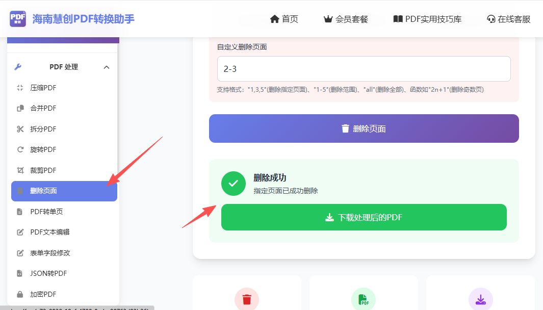 删除成功点击下载新文件