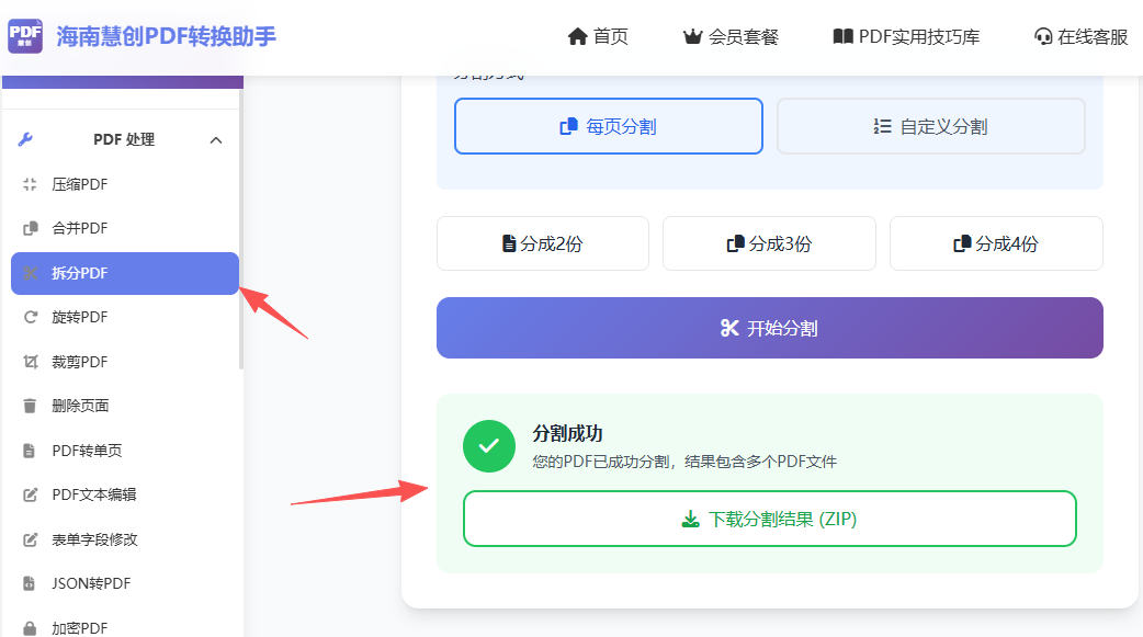 拆分成功下载新文件压缩包