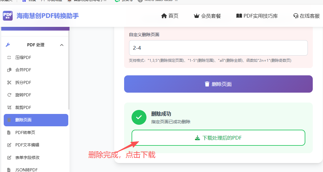 处理完成下载文件