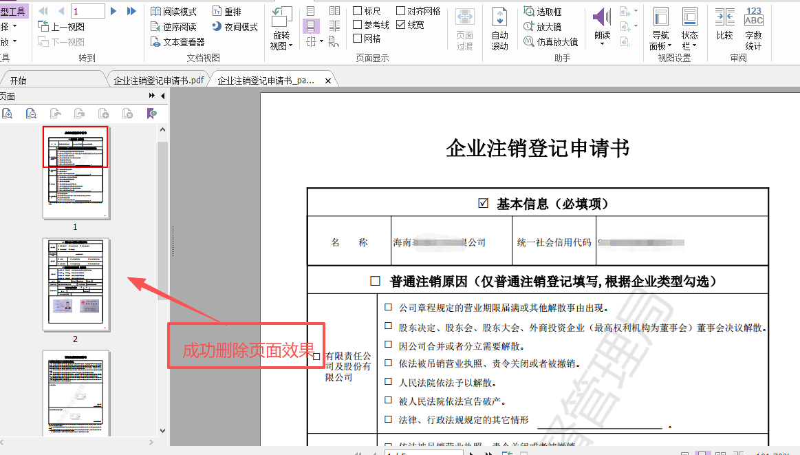 成功删除页面效果图