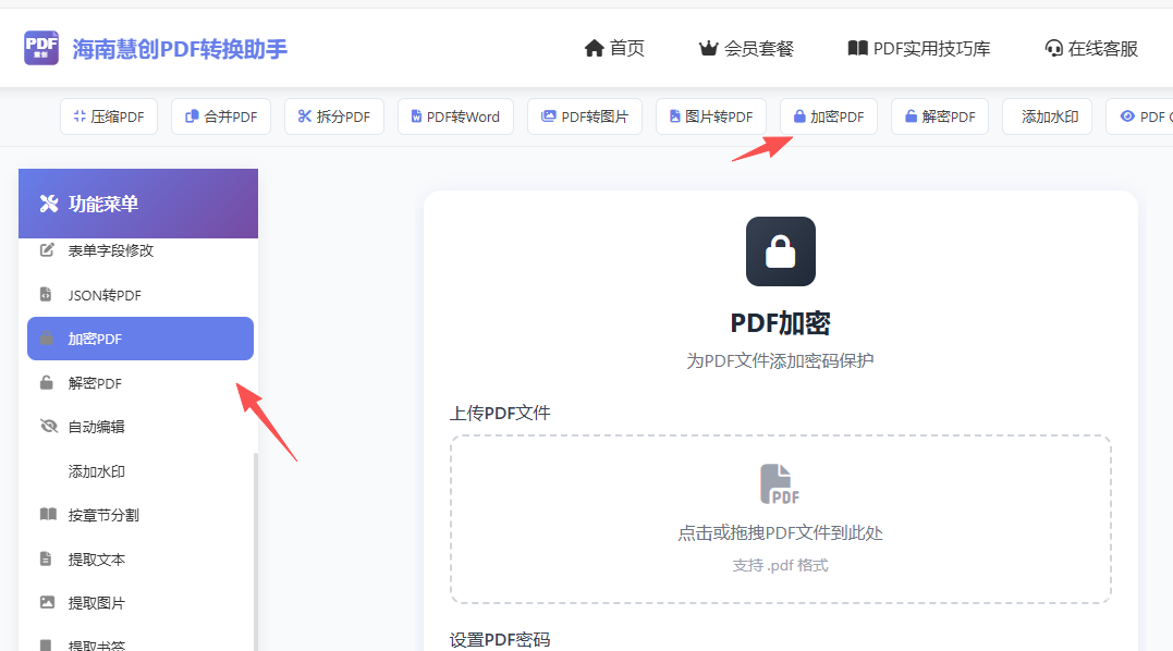 PDF加密链接入口界面
