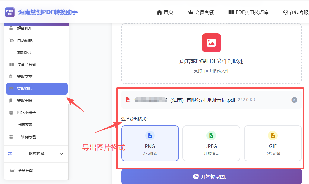 设置PDF导出图片格式PNG/JPG的选择界面