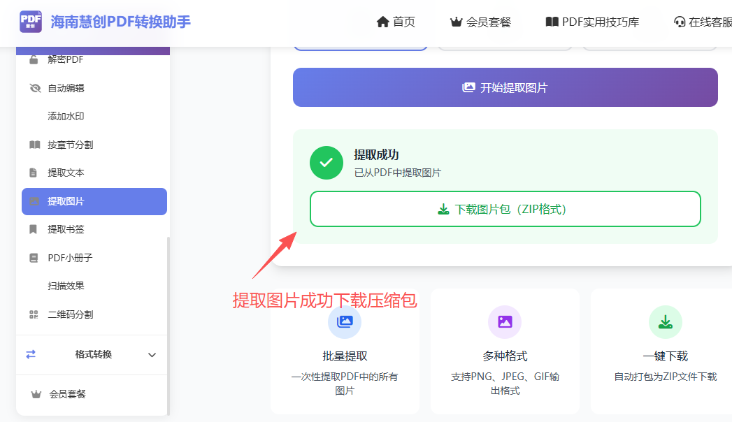 "PDF导出图片成功后的预览界面,可逐页查看效果