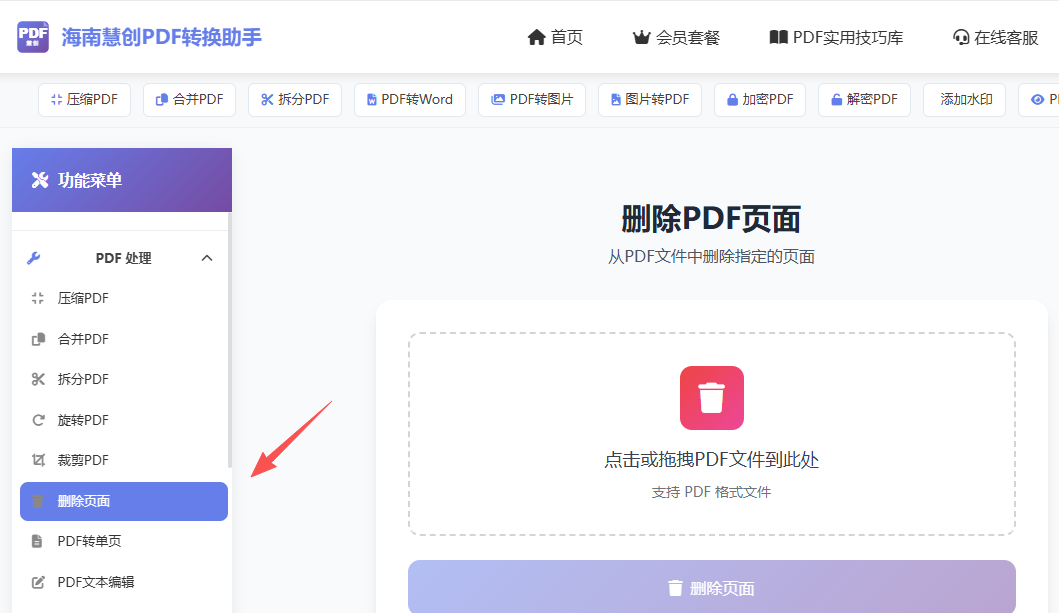 删除页面功能链接界面