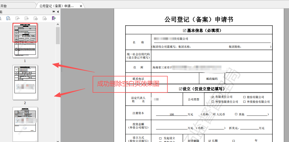 成功删除效果图