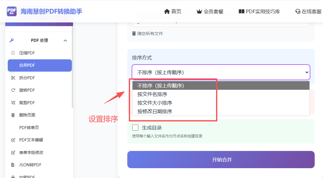 设置排列顺序界面