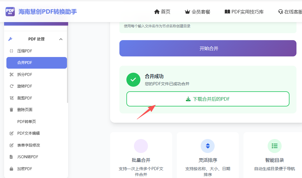 合并成功下载结果文件