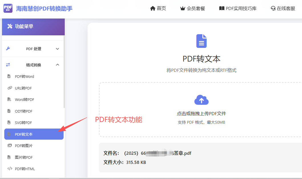 PDF转文本功能链接入口界面