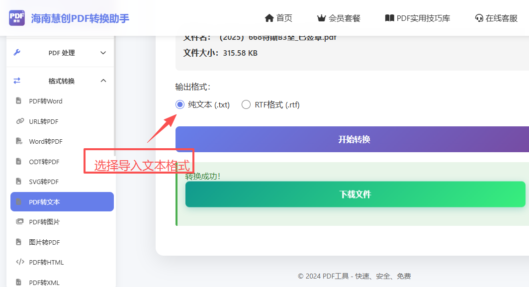 选择要导入文本或者图片格式界面