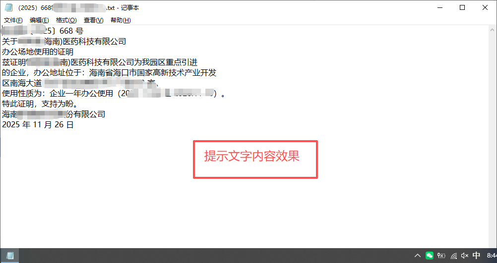 提取文字效果图界面