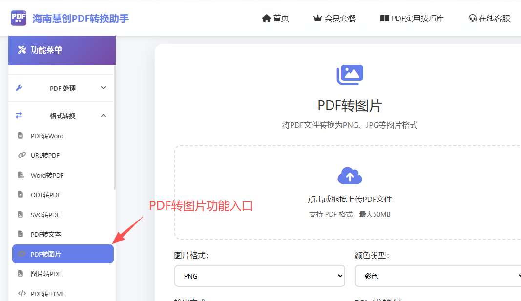 PDF转图片功能链接入口界面