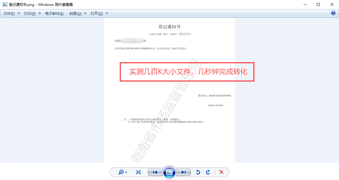 转换效果图