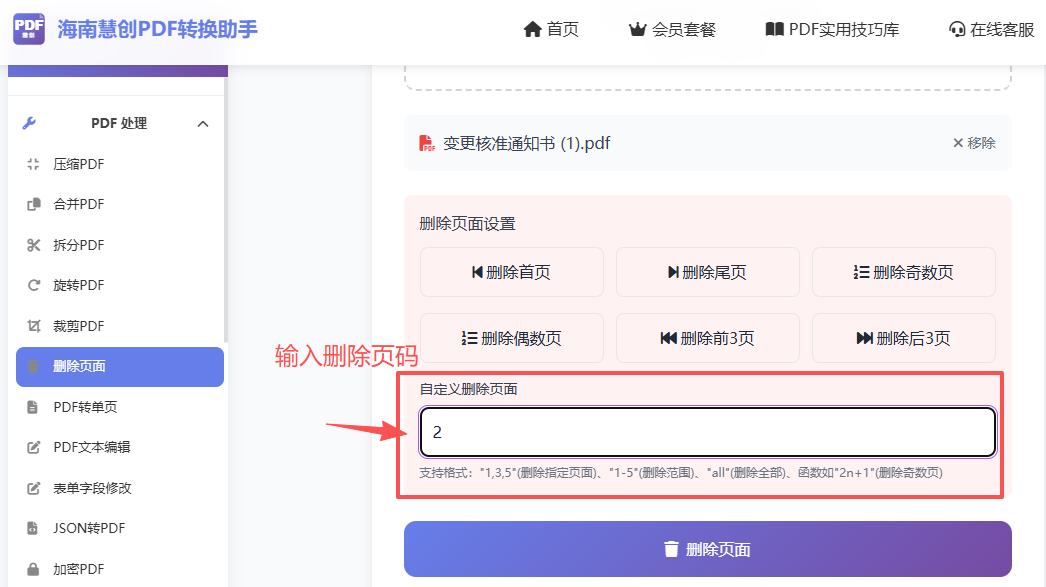 输入删除页面界面