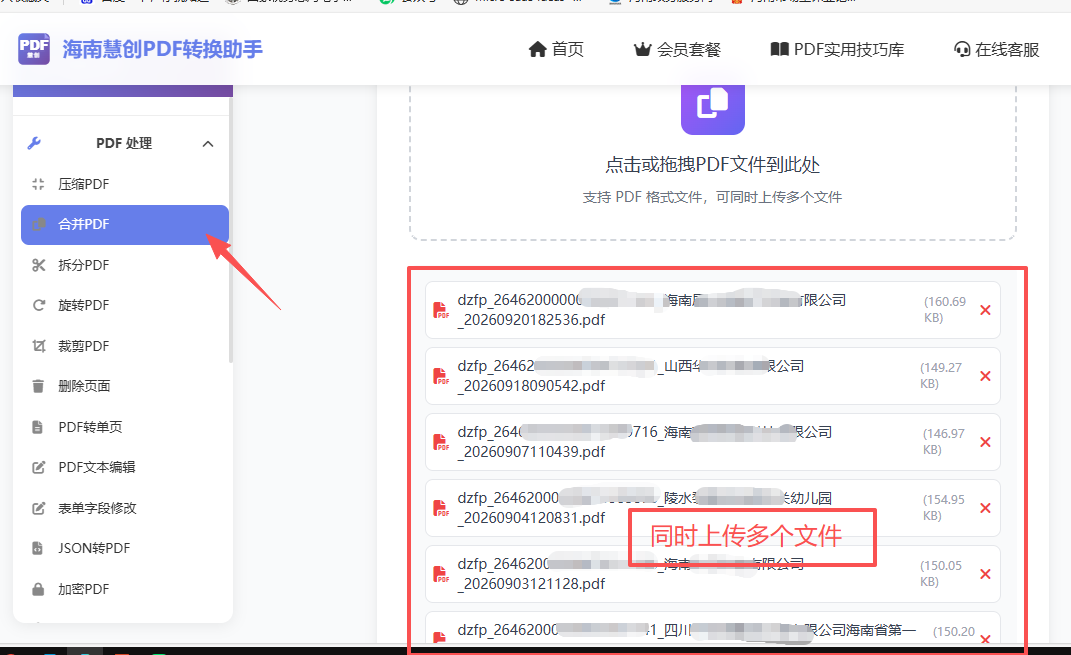 同时上传10个以上文件界面