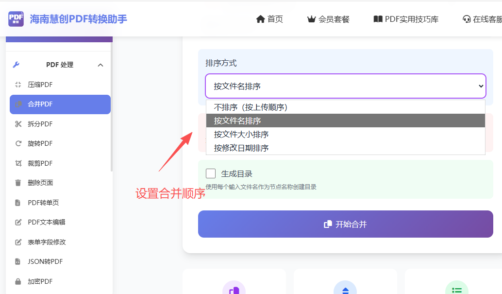 设置合并顺序或者按顺序上传文件