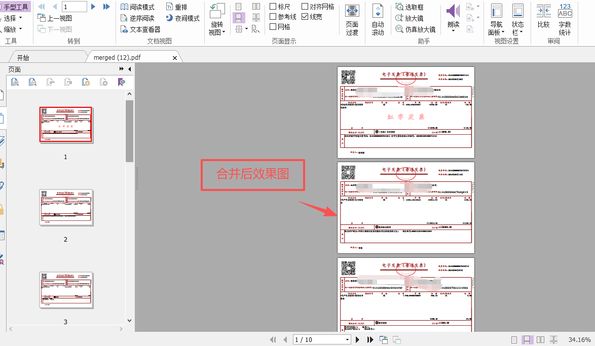 合并后效果图界面