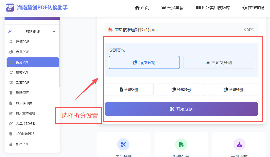 拆分参数选择