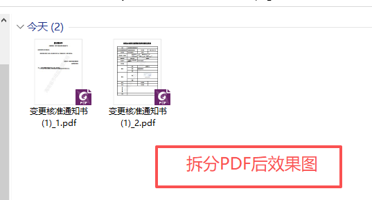 拆分后文件效果图界面