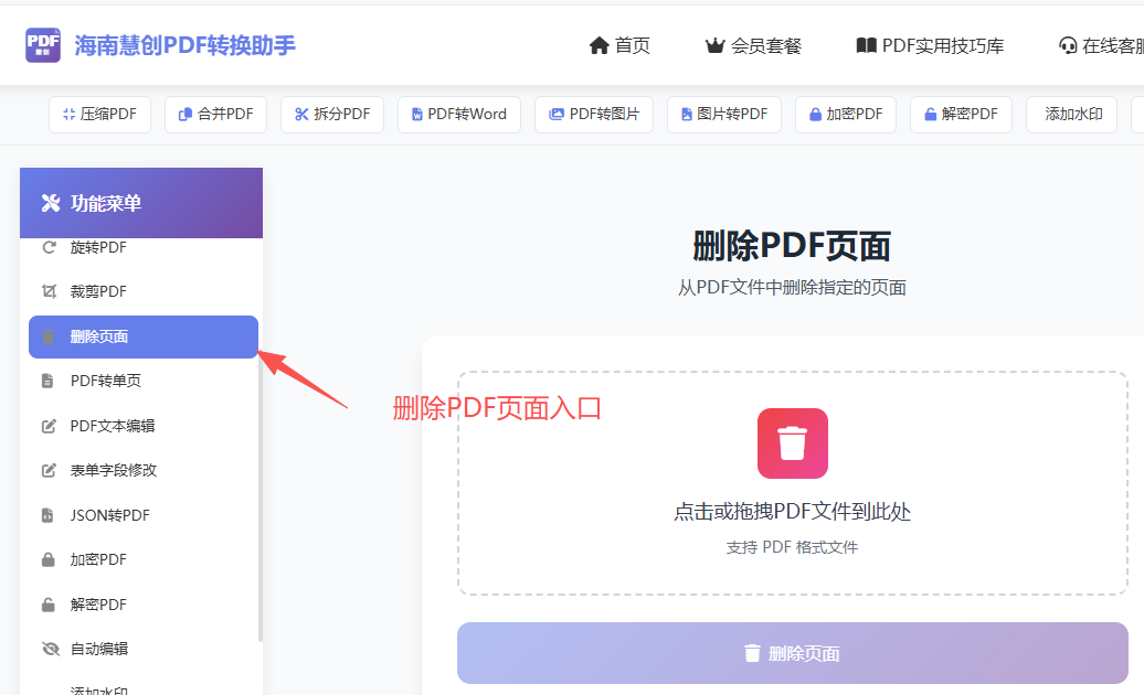 删除PDF页面链接入口界面
