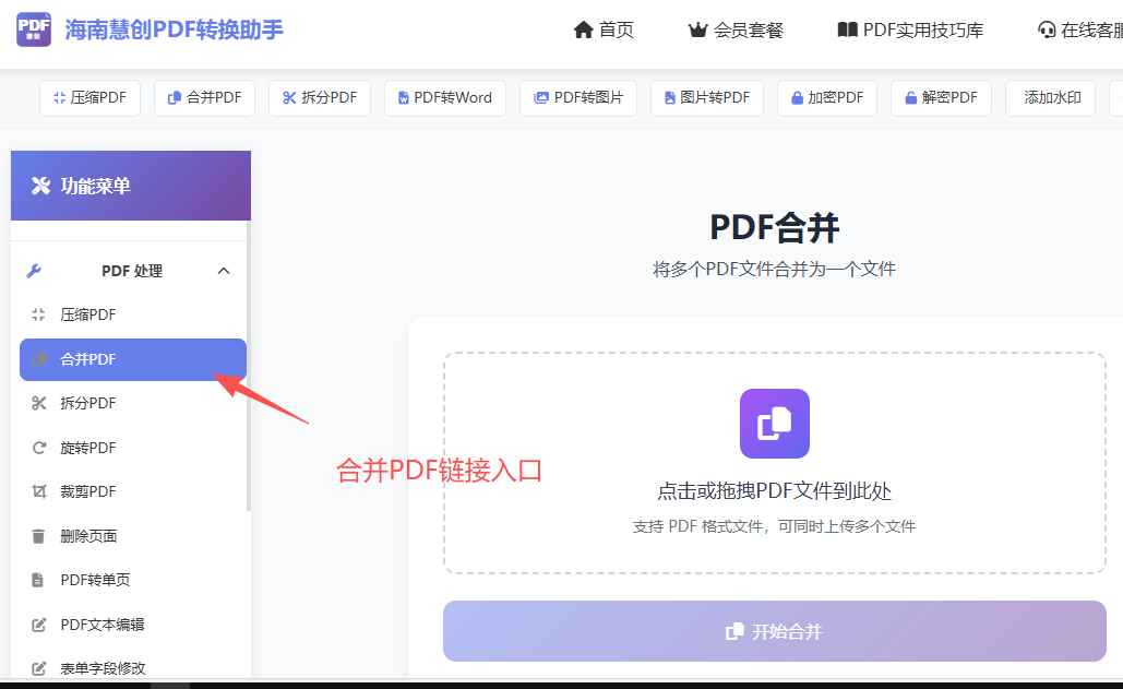 左边找到PDF合并功能链接入口