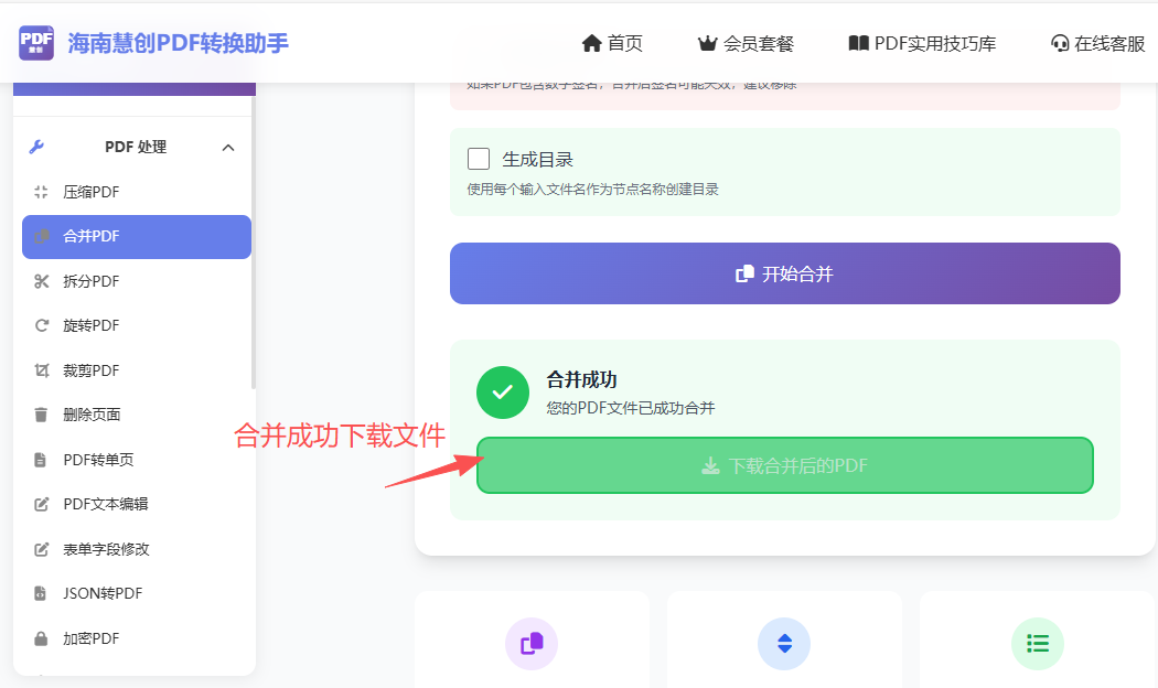 点合并文件并下载合并后的文件