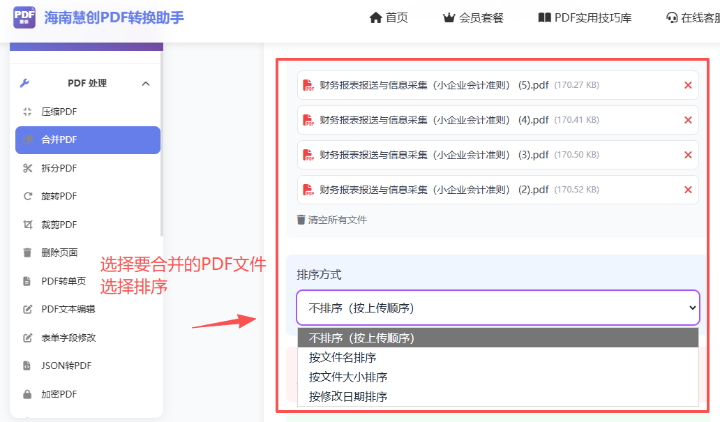 选择排序方法