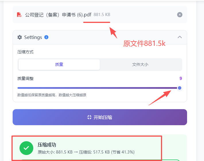 PDF按质量压缩了41.3%界面