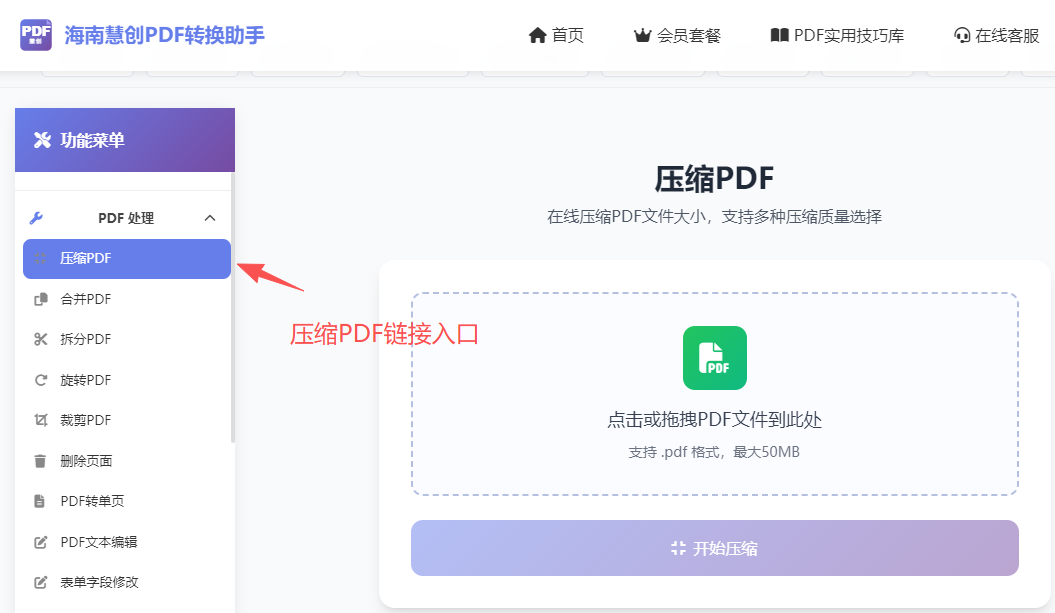 压缩PDF功能入口