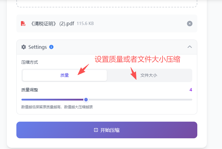 设置指定质量或者大小压缩界面
