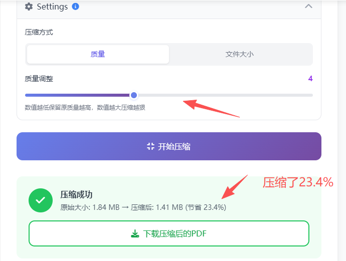 压缩后效果图界面