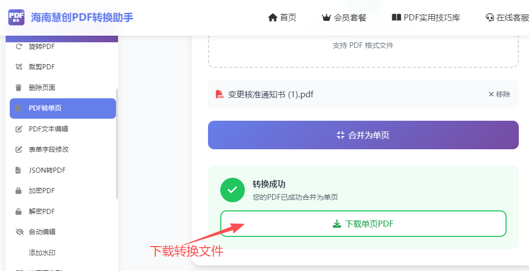下载转换后文件