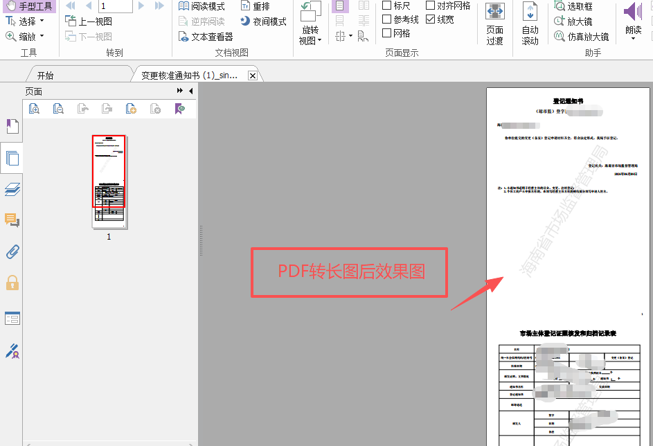 PDF转长图效果图