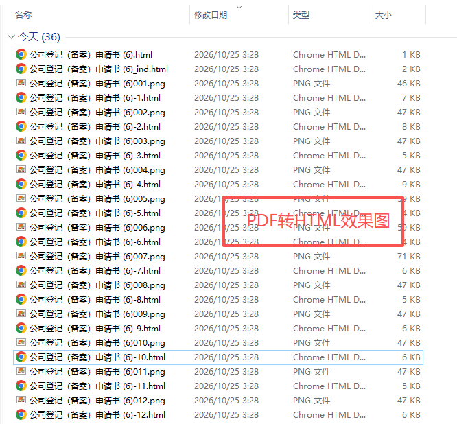 PDF转HTML效果图