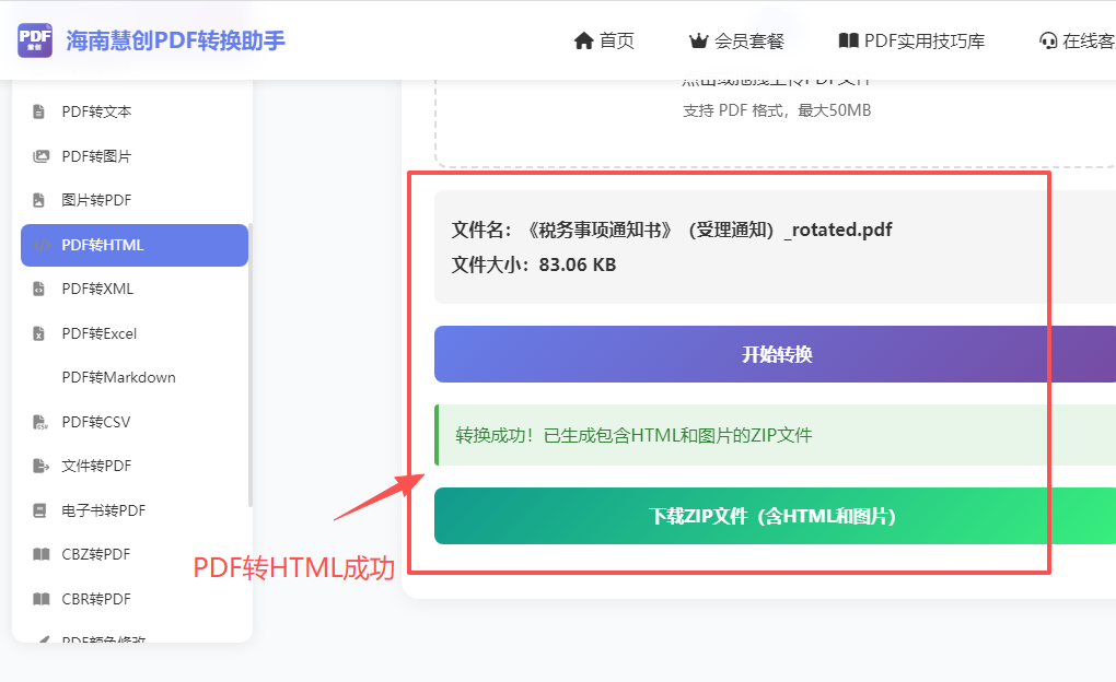 转换完成下载网页压缩包