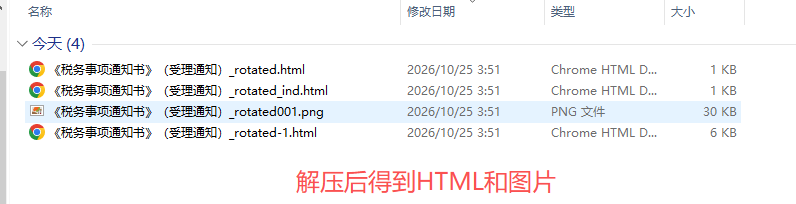 下载得到HTML和图片界面