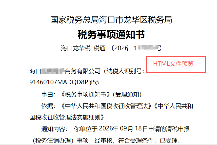 HTML文件预览界面